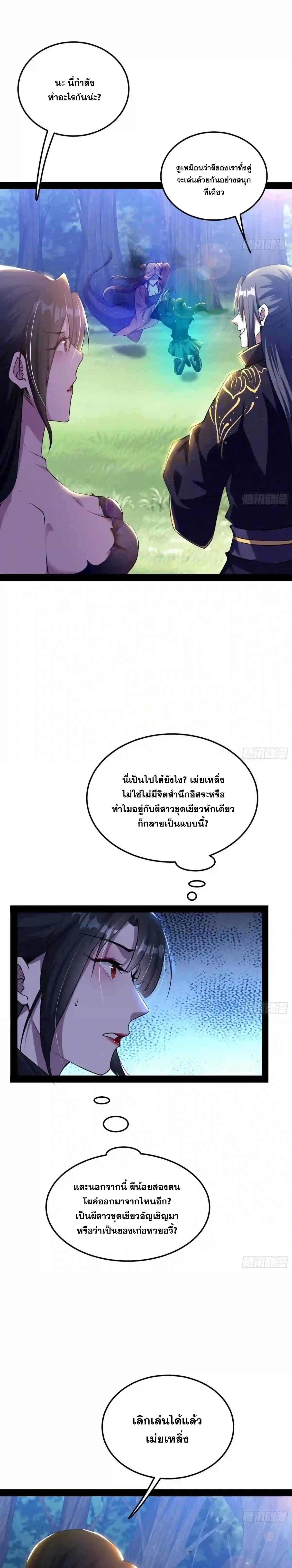 I'm an Evil God ข้าคือจักรพรรดิปีศาจ ตอนที่ 216 หน้า 21