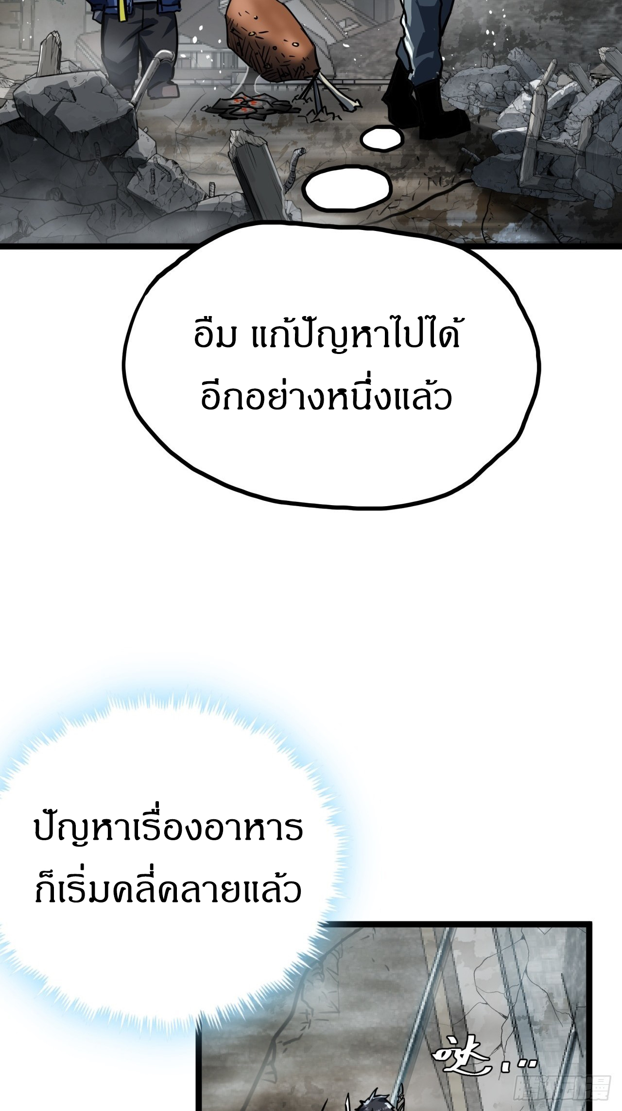 ผมโหดที่สุดในเกมนี้นะครับ ตอนที่ 24 หน้า 48