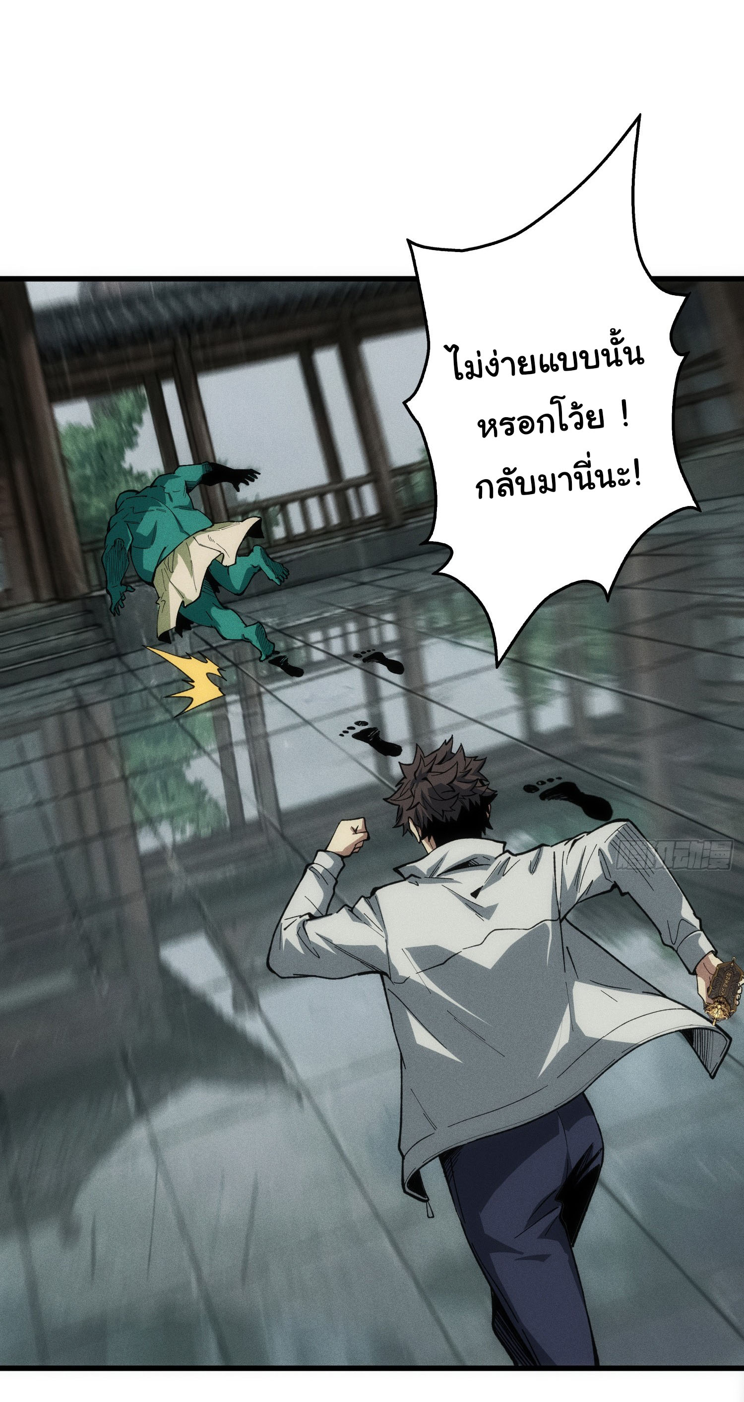 พิพิธภัณฑ์สยบปีศาจ ตอนที่ 4 หน้า 8
