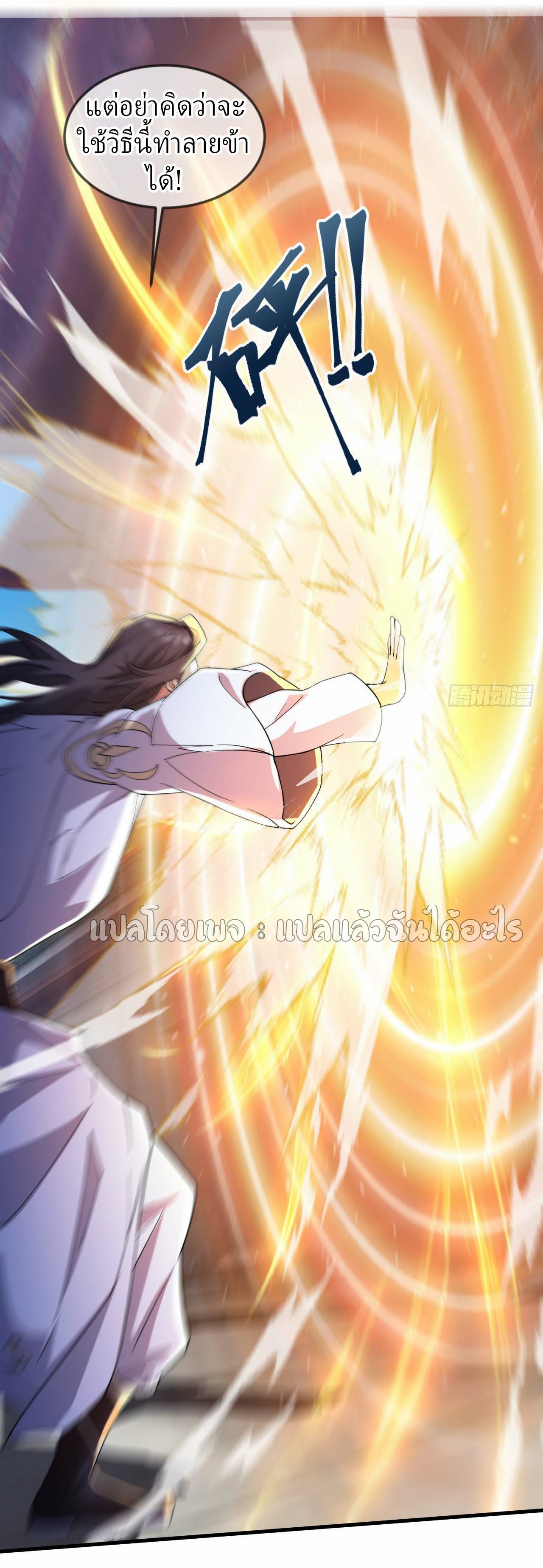 (ชนจีน)จุติเทพจักรพรรดิเกิดมาทั้งทีมีคะแนนเป็นล้าน ตอนที่ 48 หน้า 23