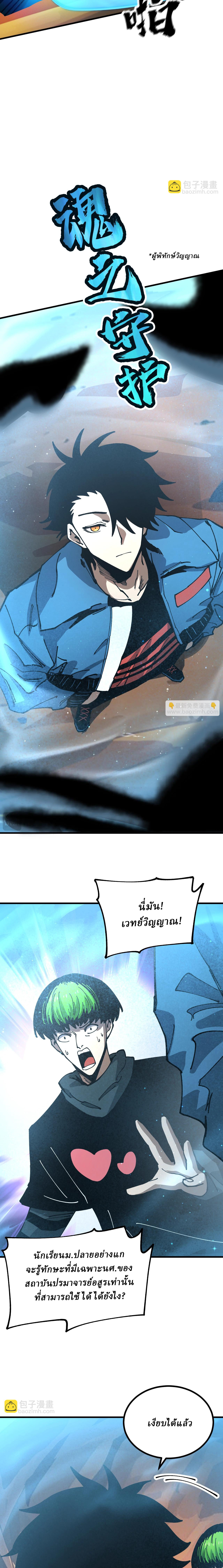 Global Beast Tamer I Can See the Path of Evolution ตอนที่ 9 หน้า 14