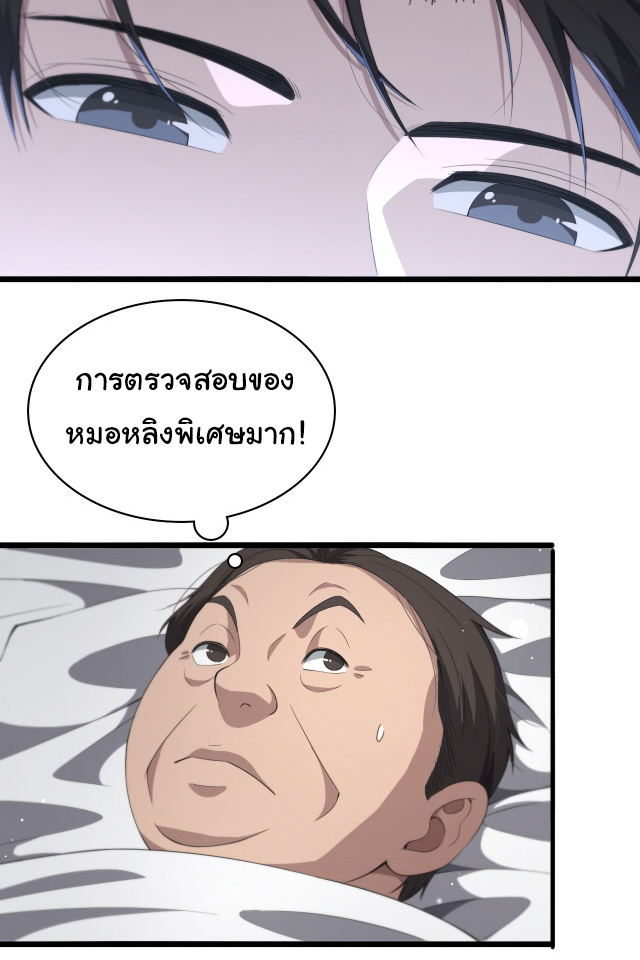 สุดยอดระบบของหมอหลิงหรัน ตอนที่ 202 หน้า 10