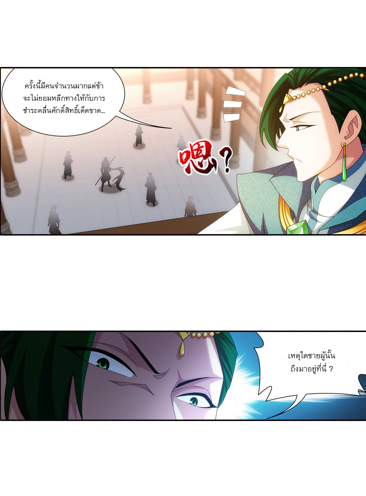 Da Zhu Zai ศึกปรมาจารย์สะท้านฟ้า (ชนจีน) ตอนที่ 271 หน้า 24
