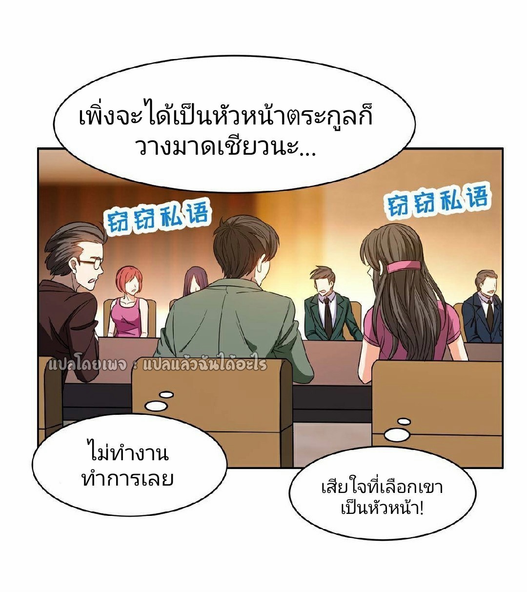 การเกิดใหม่ของพระเจ้ากับระบบผลาญเงินสุดกาว ตอนที่ 132 หน้า 15