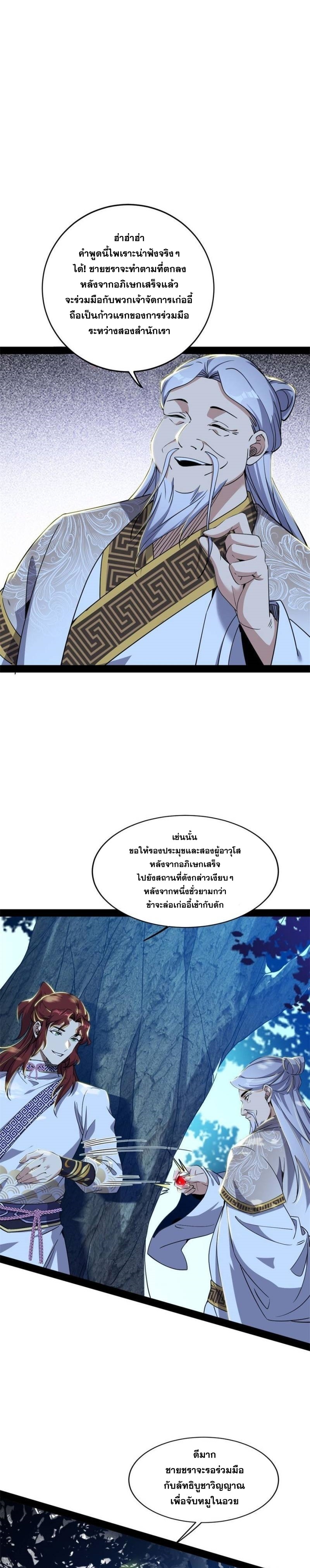 I'm an Evil God ข้าคือจักรพรรดิปีศาจ ตอนที่ 303 หน้า 11