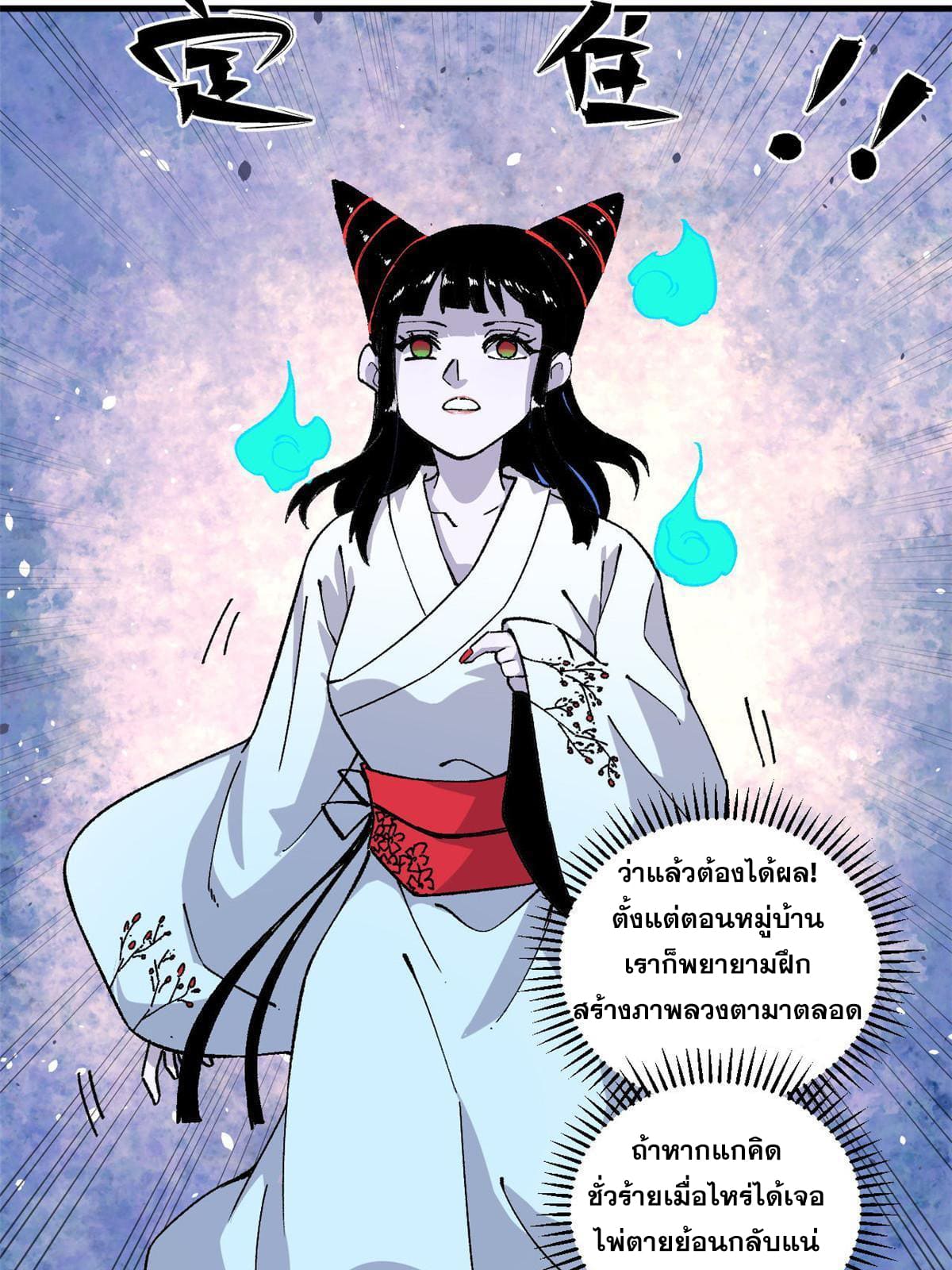 ผู้เล่นสุดโฉด ตอนที่ 13 หน้า 39