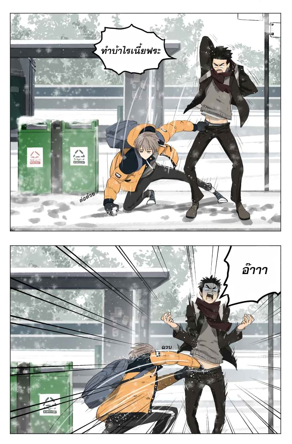 Nan Hao & Shang Feng ตอนที่ 2 หน้า 3