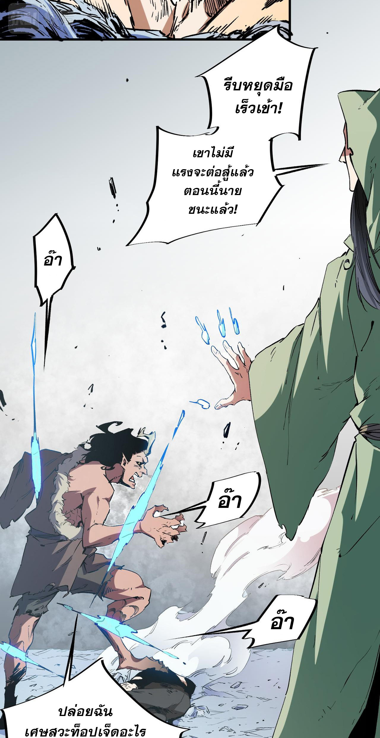 ฉันคือผู้เล่นไร้อาชีพที่สังหารเหล่าเทพ ตอนที่ 30 หน้า 10