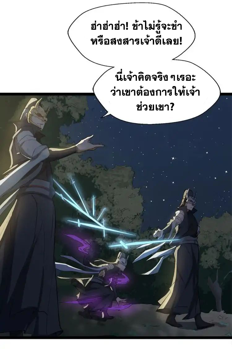 The Gateway Of Revolution : ประตูชีวิตแห่งการหวนคืน ตอนที่ 2 หน้า 4