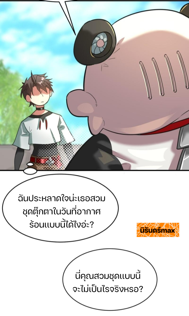 สัตว์ประหลาดที่ไร้หลักวิทยาศาสตร์ ตอนที่ 7 หน้า 11