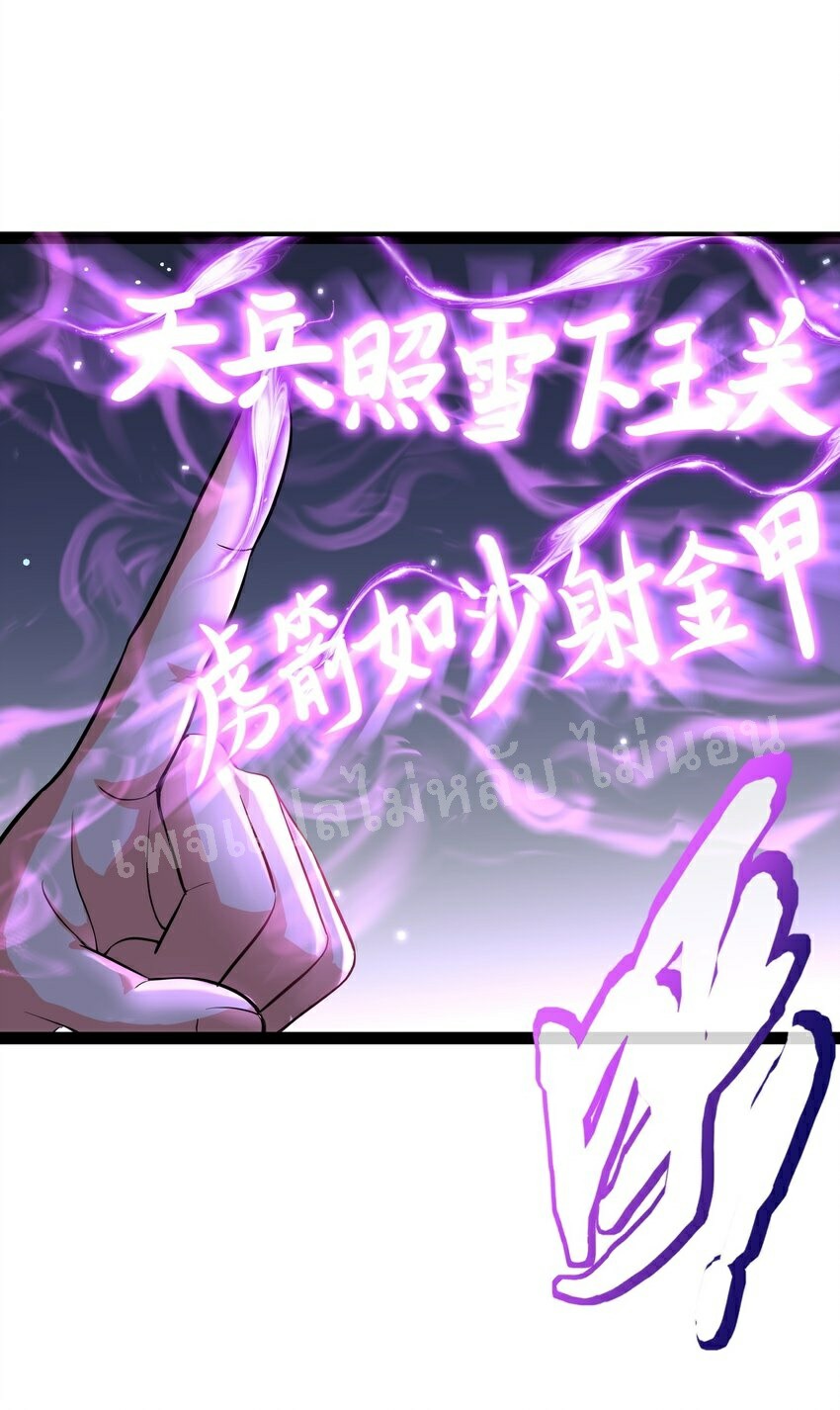 ดันเกิดใหม่เป็นสุดยอดวายร้ายหมายเลขหนึ่ง ตอนที่ 37 หน้า 23