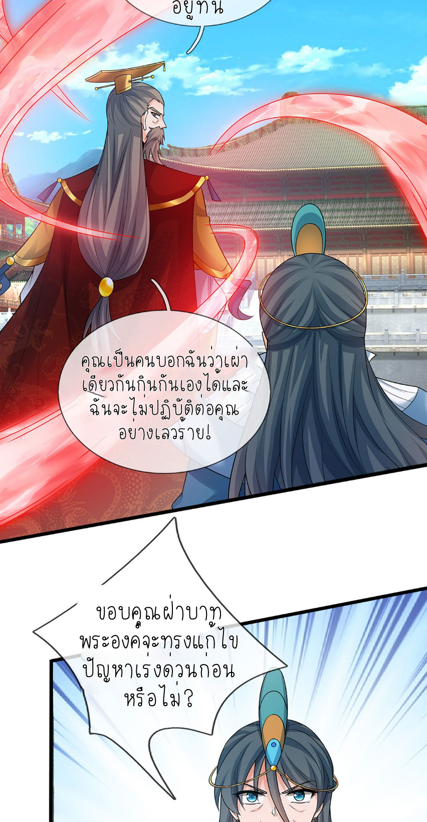 ปลุกร่างกาย ฉันอมตะ ตอนที่ 70 หน้า 6