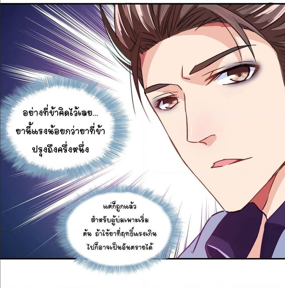 ปล่อยให้เทพเขาคุยกัน ตอนที่ 22 หน้า 20