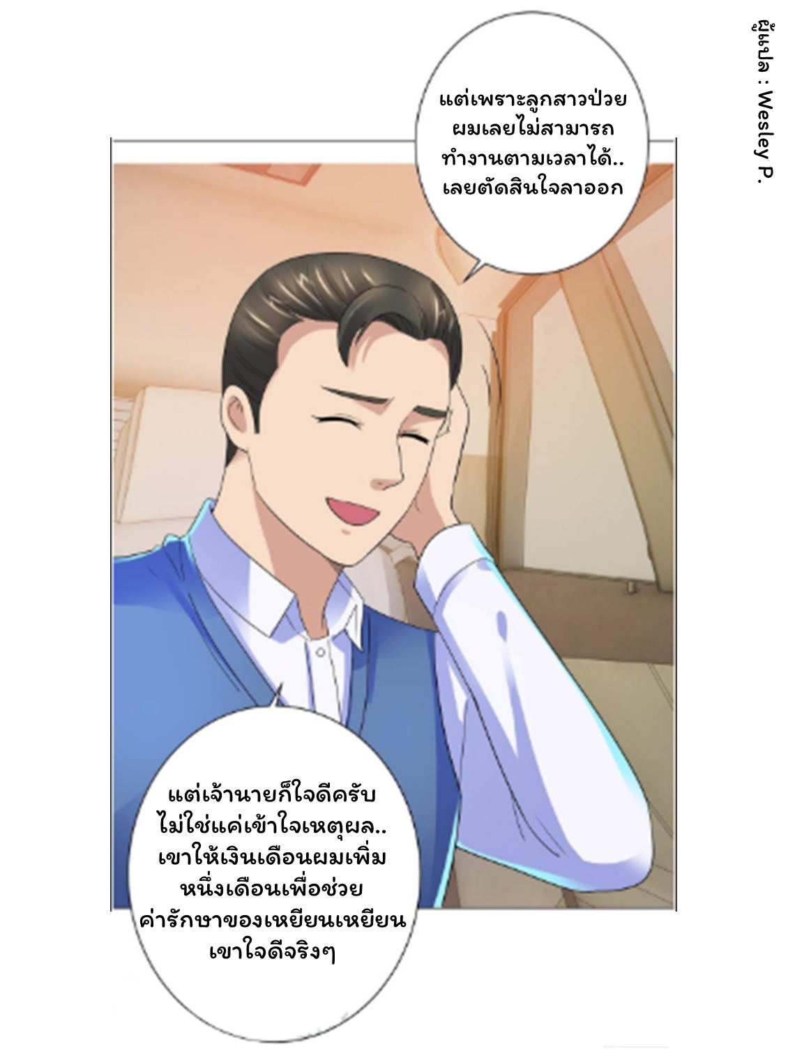 ระบบพระเจ้า ตอนที่ 133 หน้า 25