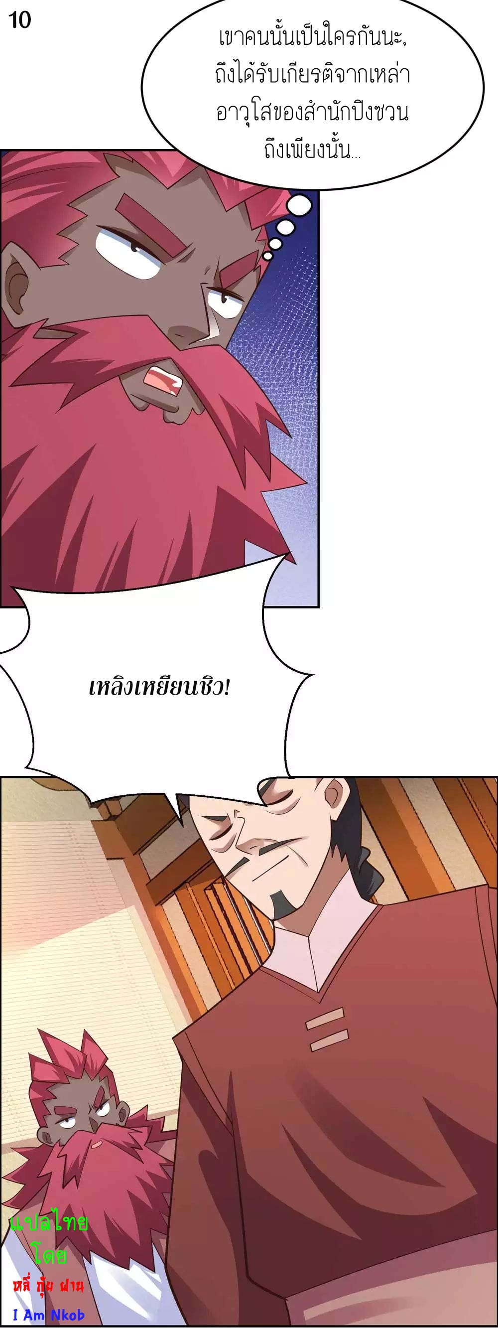 Above All Gods เทพยุทธเหนือเทวะ ตอนที่ 126 หน้า 11