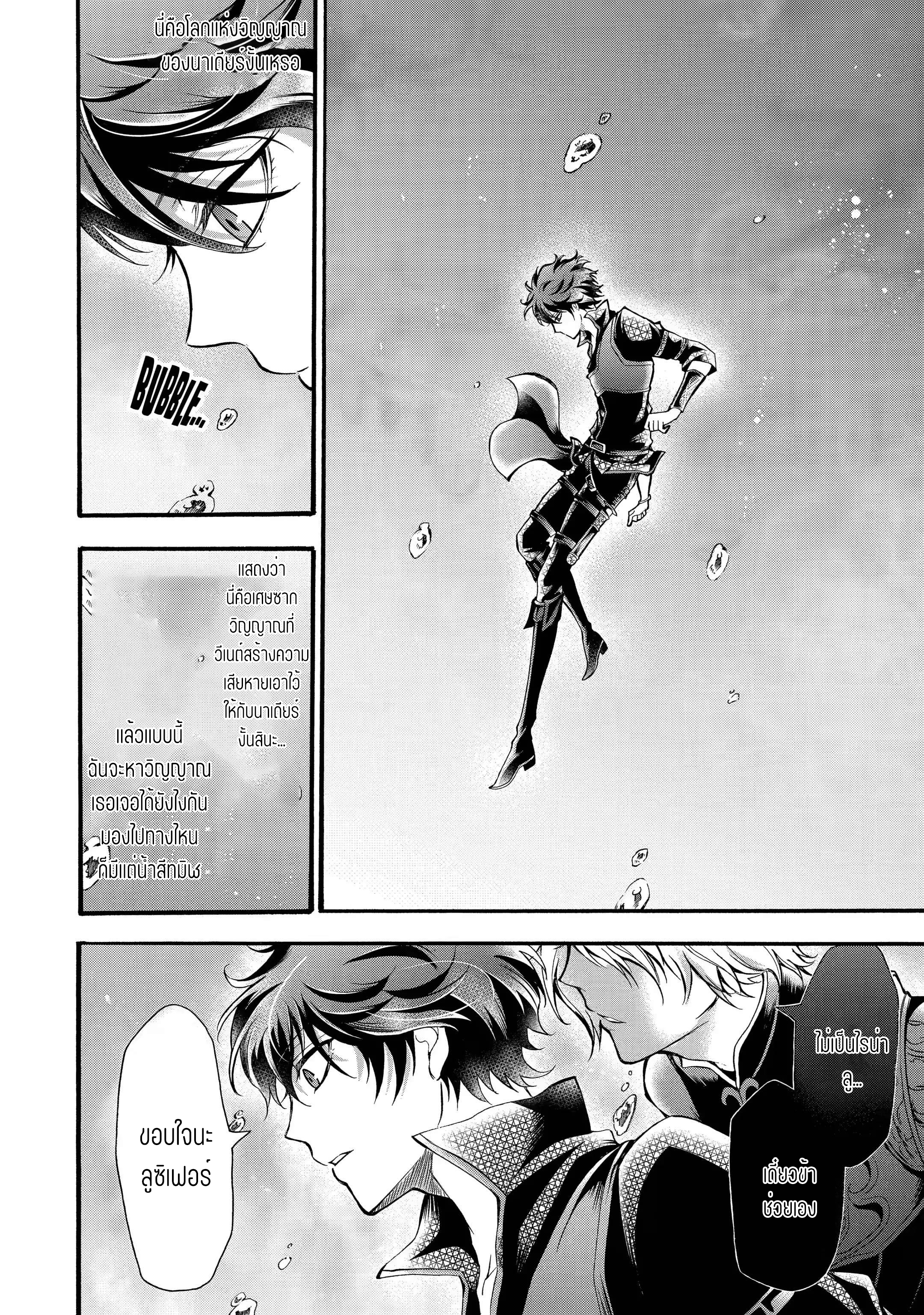 อาจารย์สุดแกร่งผู้อยู่ในสถาบันหญิงล้วน ตอนที่ 11 หน้า 24