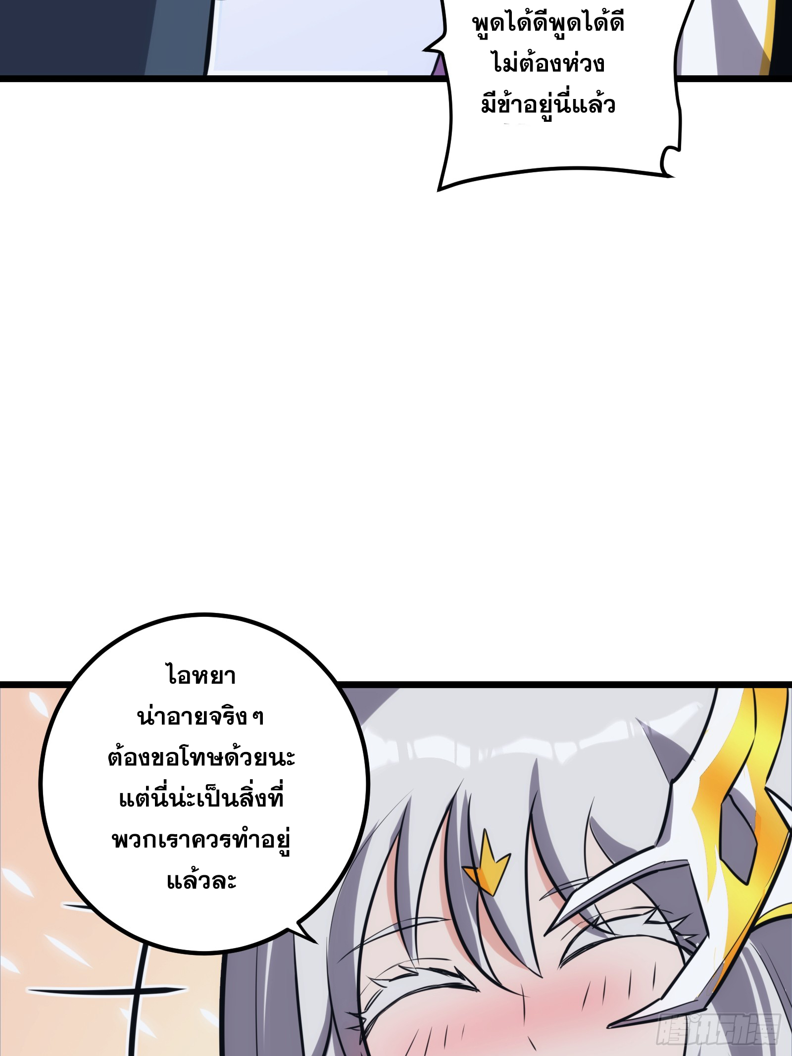 บังคับใจตัวเองก็ไร้เทียมทานได้ ตอนที่ 48 หน้า 23