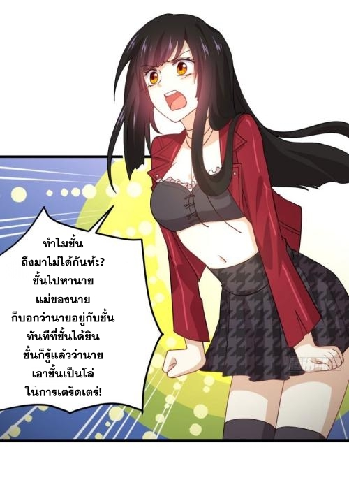 Immortal Swordsman in The Reverse World ข้าเซียนกระบี่ไม่เกาะสตรี ตอนที่ 81 หน้า 11