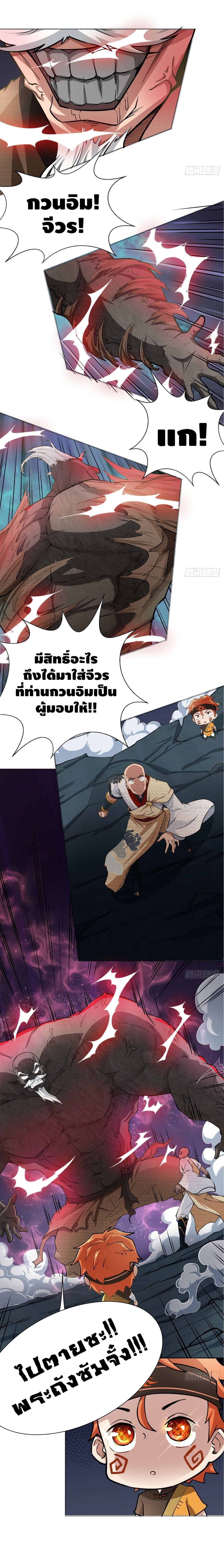 Strongest Tang Xuanzang ตอนที่ 11 หน้า 5