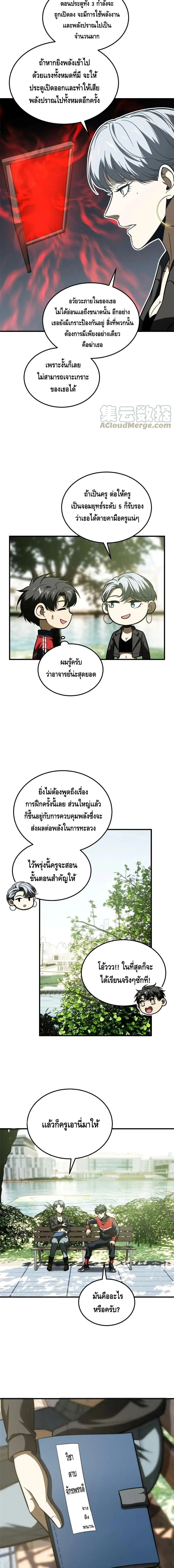 [ชนจีน] ระบบจอมยุทธ์สุดโกงแห่งโลกคู่ขนาน - Global Martial Arts ตอนที่ 184 หน้า 9