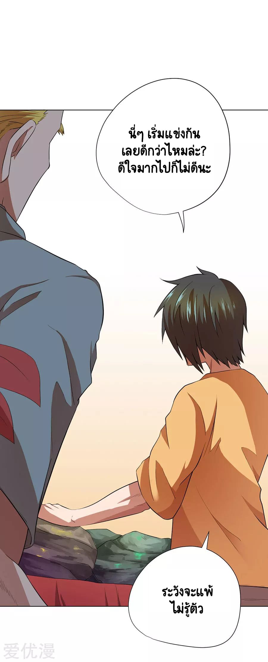 Inverse God Doctor ตอนที่ 33 หน้า 26