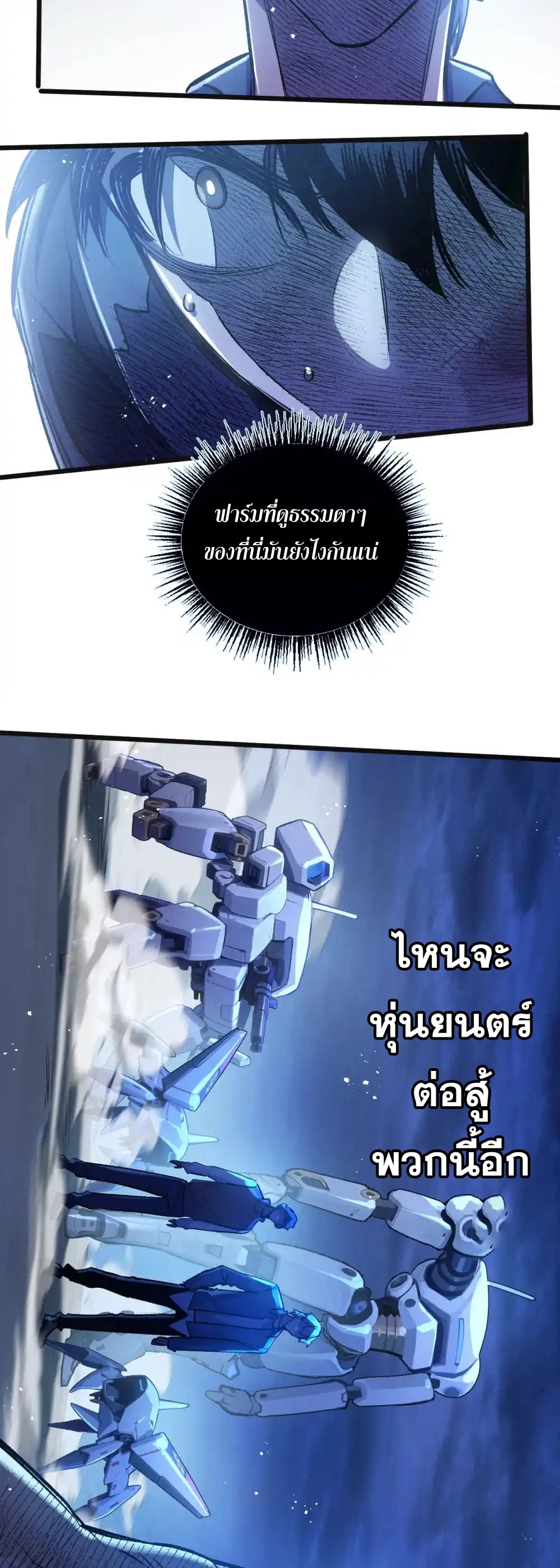 สุดยอดฟาร์มวันสิ้นโลก ตอนที่ 32 หน้า 13