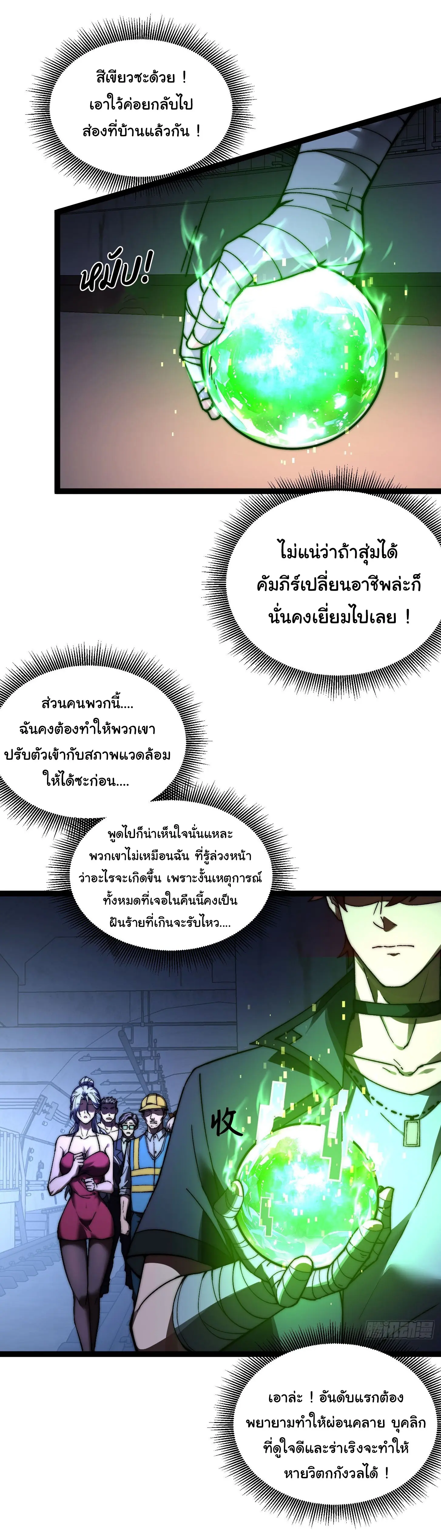 พลิกฝันราชันดวงดาว ( Lord Of The Star Souls ) ตอนที่ 5 หน้า 25