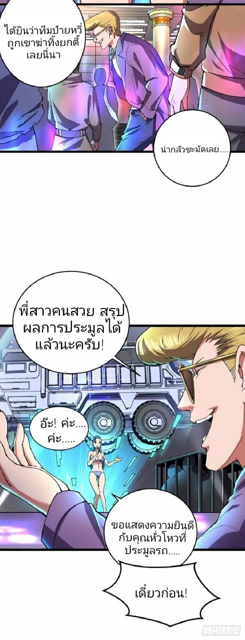 ฮาเร็มกองทัพสาวนี้ของผม ตอนที่ 8 หน้า 17