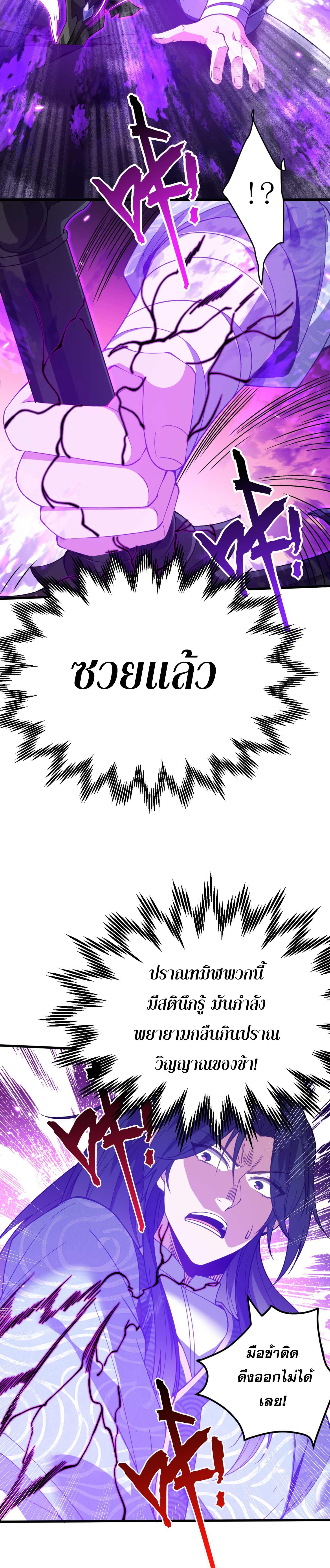 หนึ่งกระบี่ตัดวิญญาณ ก้าวเดินบนเต๋าสามพันวิถี ตอนที่ 2 หน้า 5