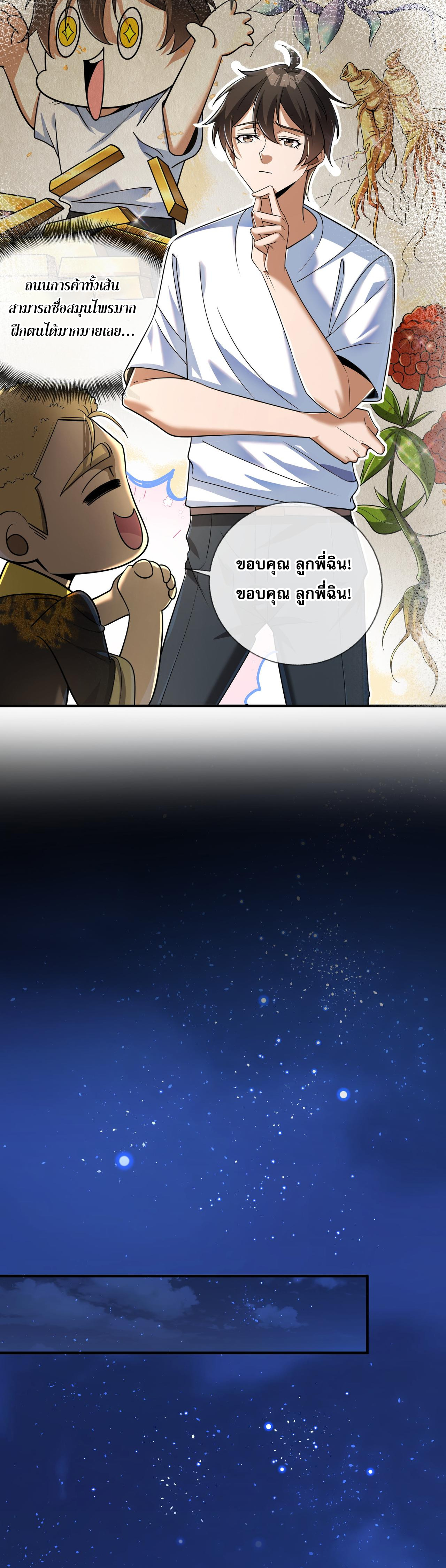 แฟนของผมทั้งสวยและรวยมาก ตอนที่ 5 หน้า 39