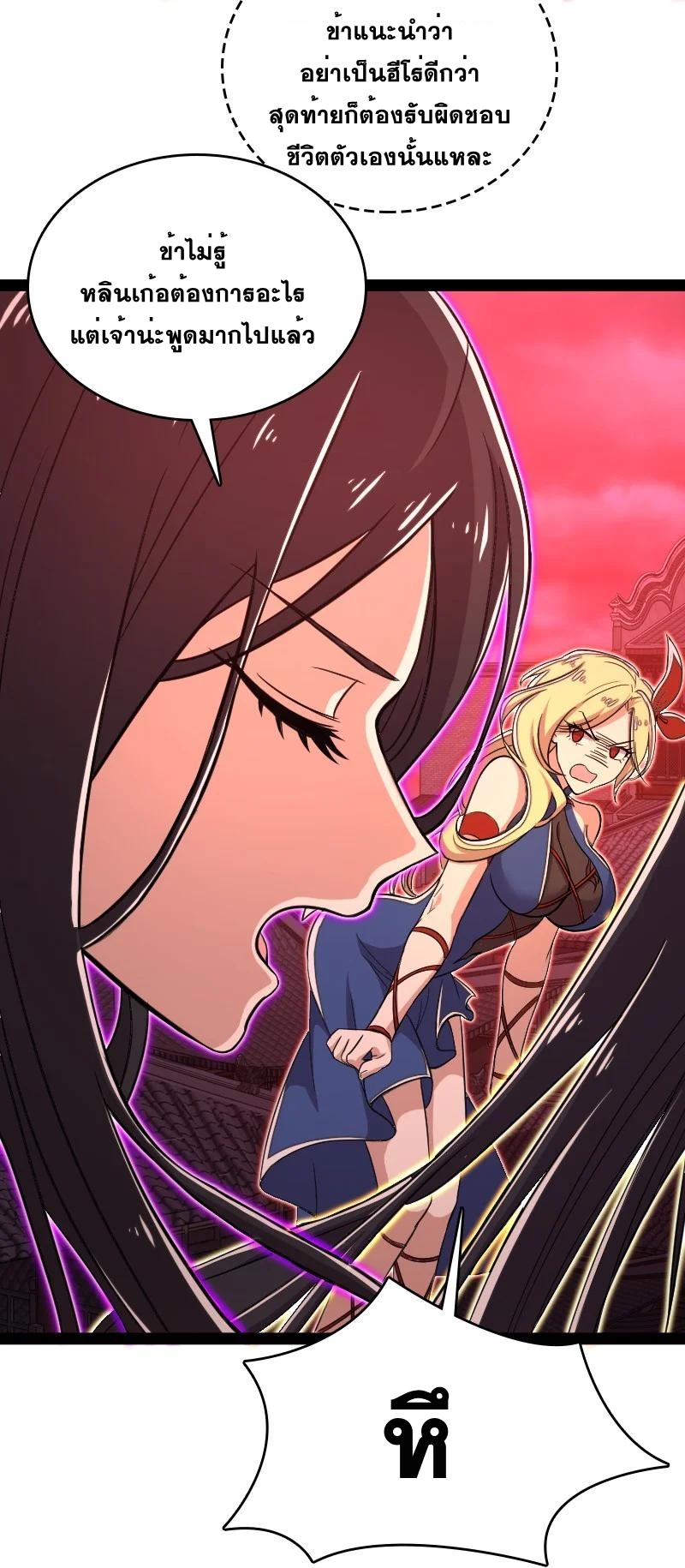 ชีวิตอันสันโดษของจักพรรดิ์หลินเกอ ตอนที่ 79 หน้า 6