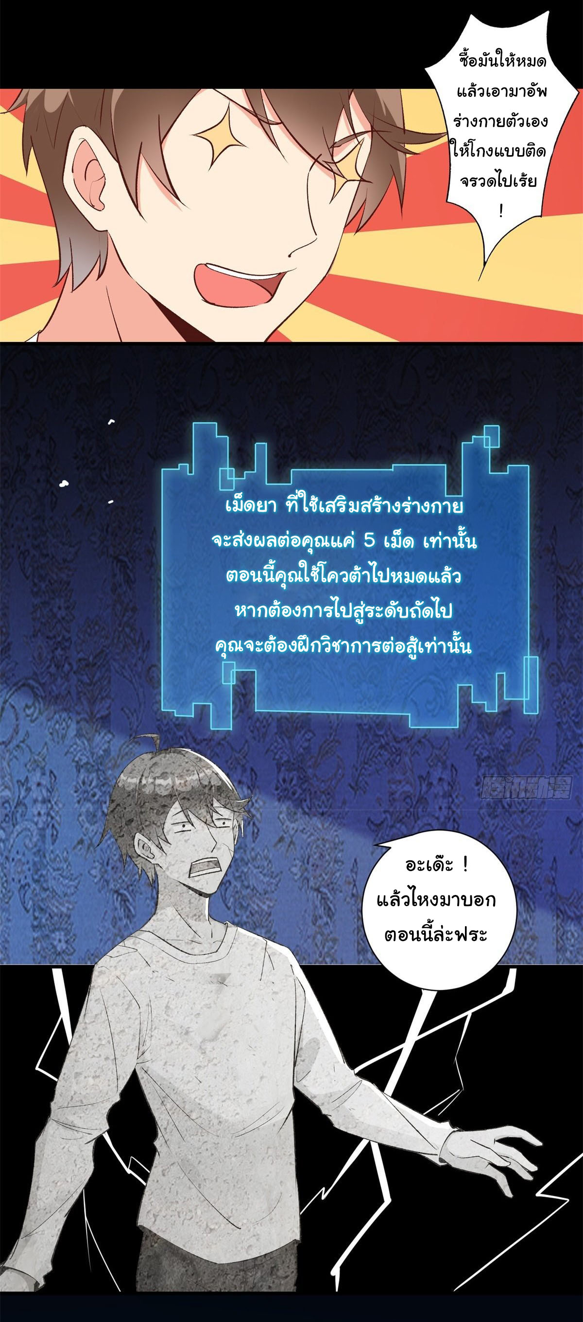 สู่เส้นทางแห่งราชาตะวันตก (my journey to the west ) ตอนที่ 10 หน้า 10