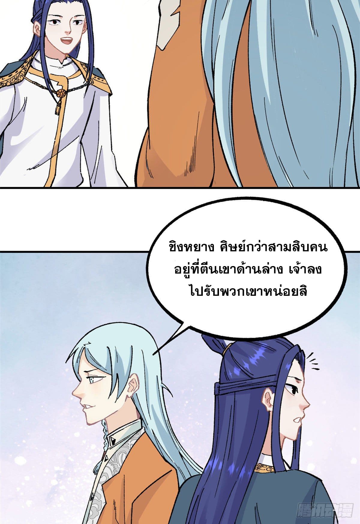 นิกายที่แข็งแกร่งที่สุด (ทันจีน) ตอนที่ 21 หน้า 7