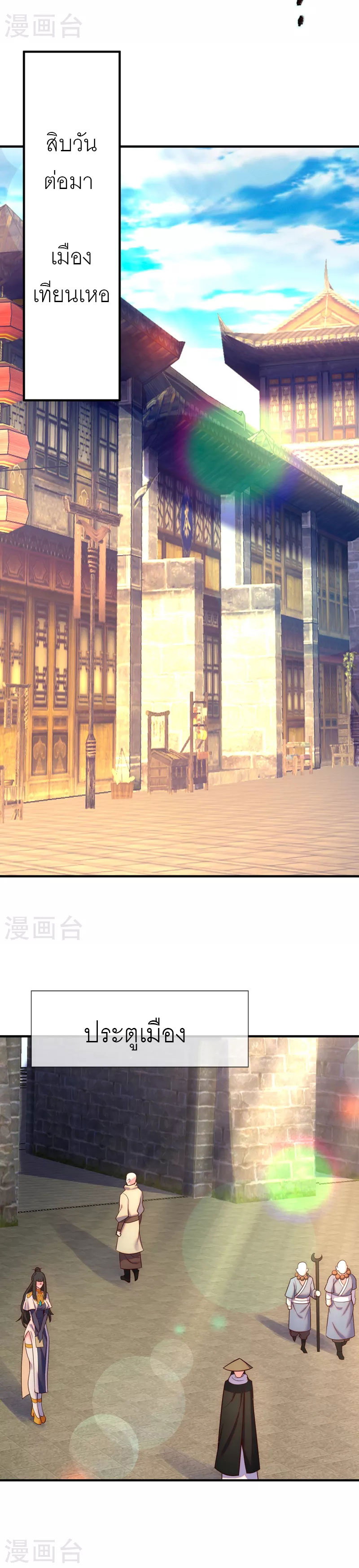 (ชนจีน) The Heavenly Conqueror ตอนที่ 63 หน้า 3