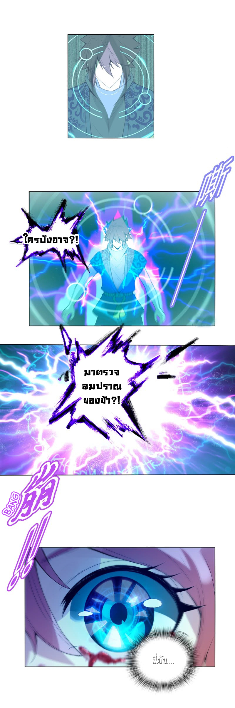 (จบ) Heavenly God Mnemonic (กำเนิดใหม่เทพวรยุทธตระกูลหยาง) ตอนที่ 2 หน้า 20