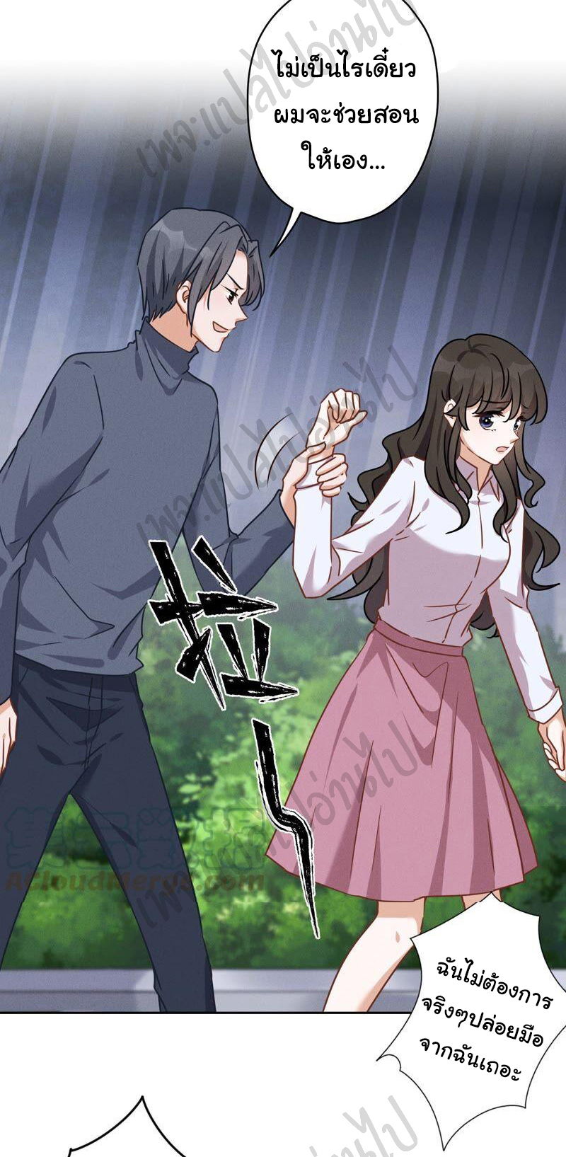 Lu Feng is the best son-in-law สุดยอดลูกเขย "ลู่เฟิง" ตอนที่ 108 หน้า 15