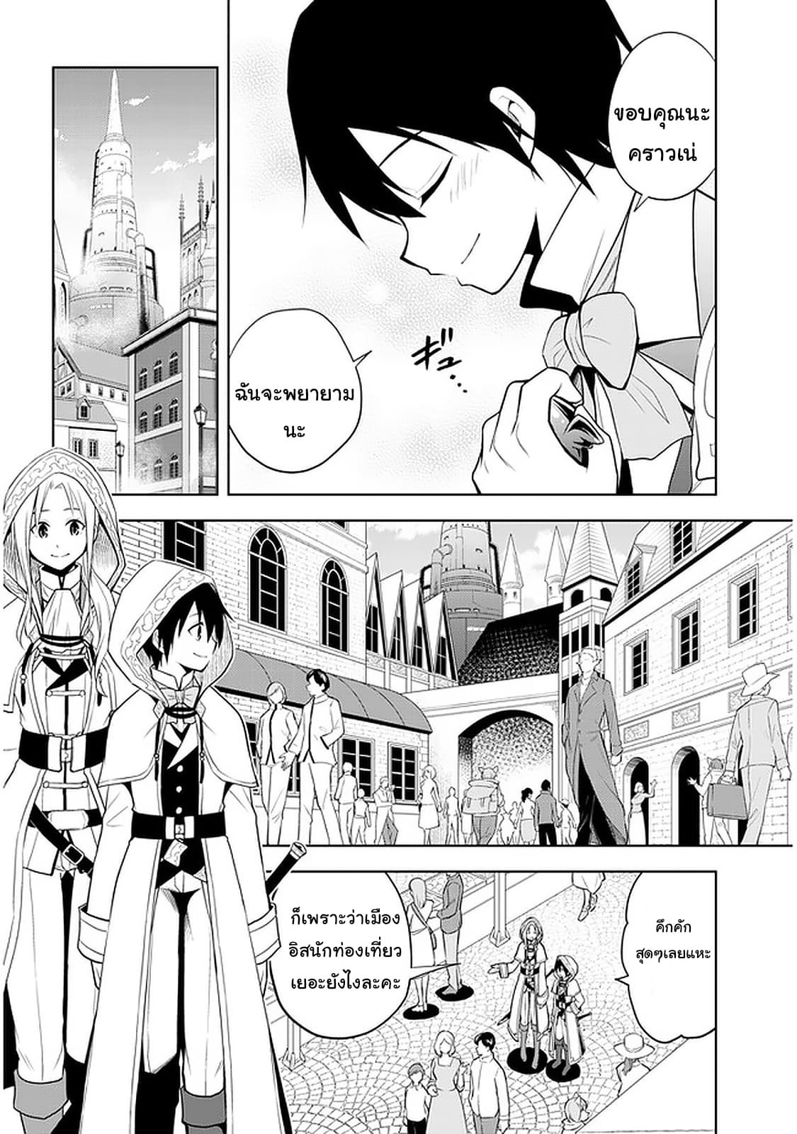 ผมจะกลืนกินหินเวทย์และกลายเป็นผู้ที่แข็งแกร่งที่สุด ตอนที่ 32 หน้า 4