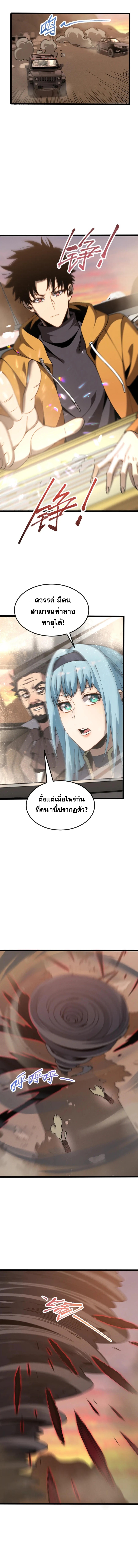 ปรามาสแห่งเทพ ตอนที่ 14 หน้า 7