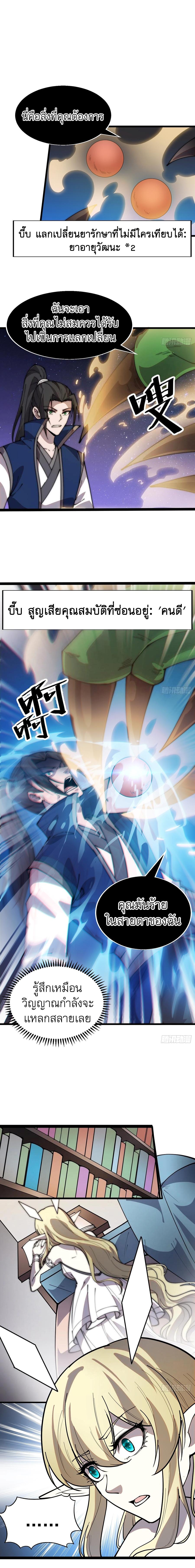 Starting a Mountain ตอนที่ 349 หน้า 2