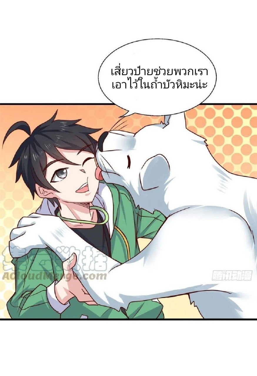 อยู่ดีดีผมก็เป็นลูกเขยราชามังกร ตอนที่ 66 หน้า 3