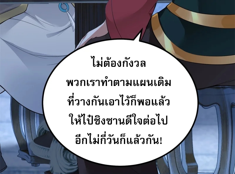 จักรพรรดิกระบี่เกิดใหม่ในร่างลูกเขย ตอนที่ 13 หน้า 39