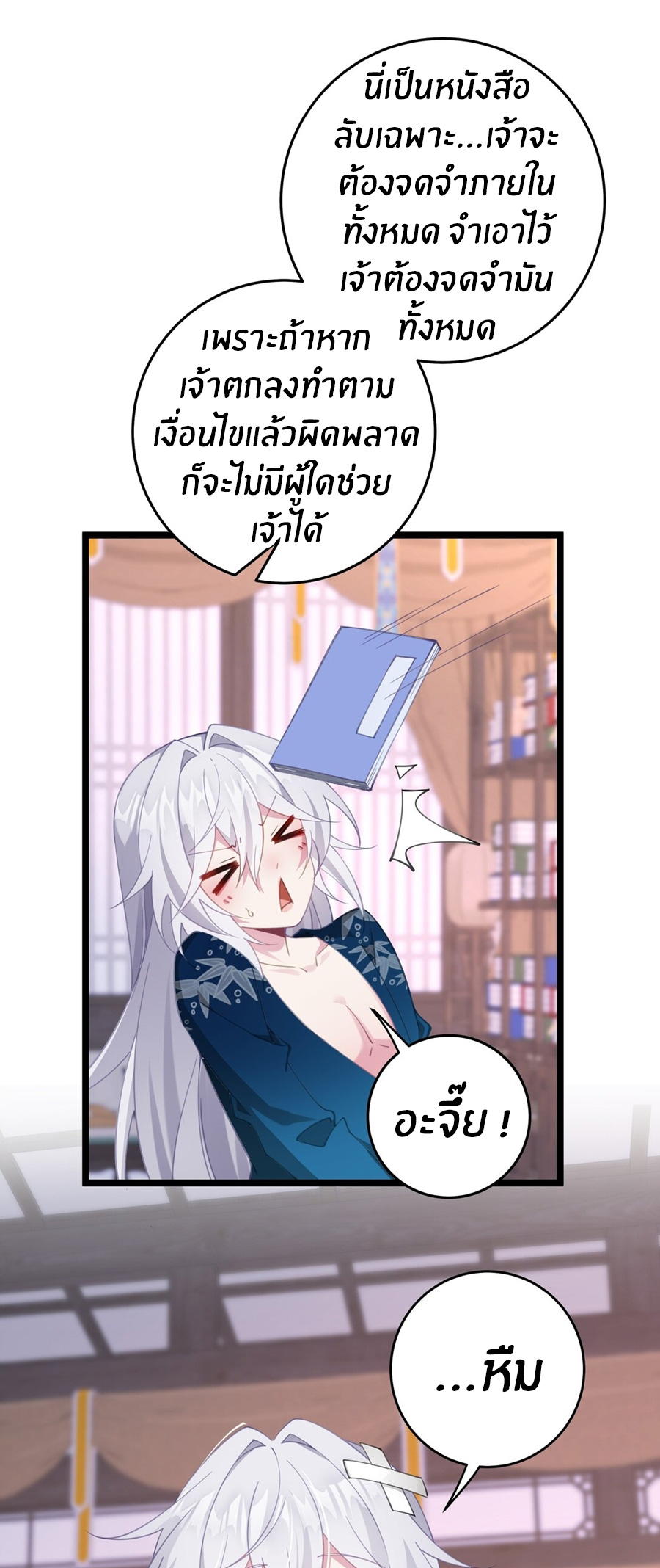 Crash into the body of the emperor's daughter ตอนที่ 3 หน้า 19