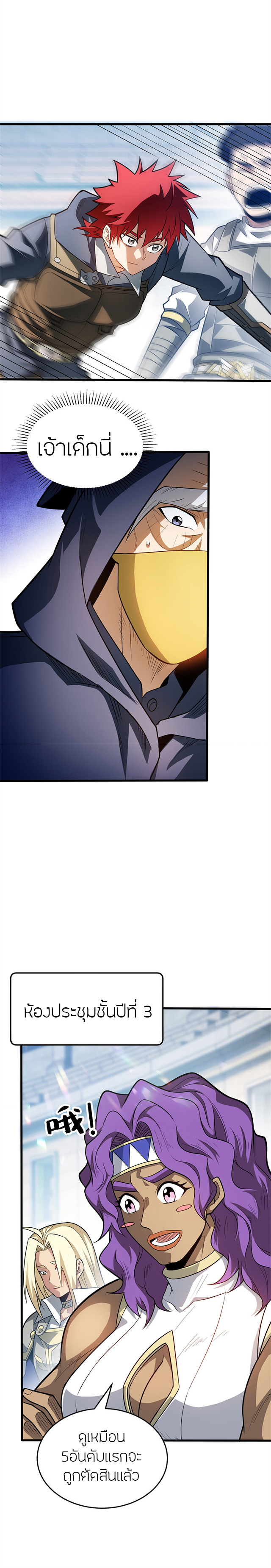 การกลับชาติมาเกิดของมังกร ตอนที่ 61 หน้า 7