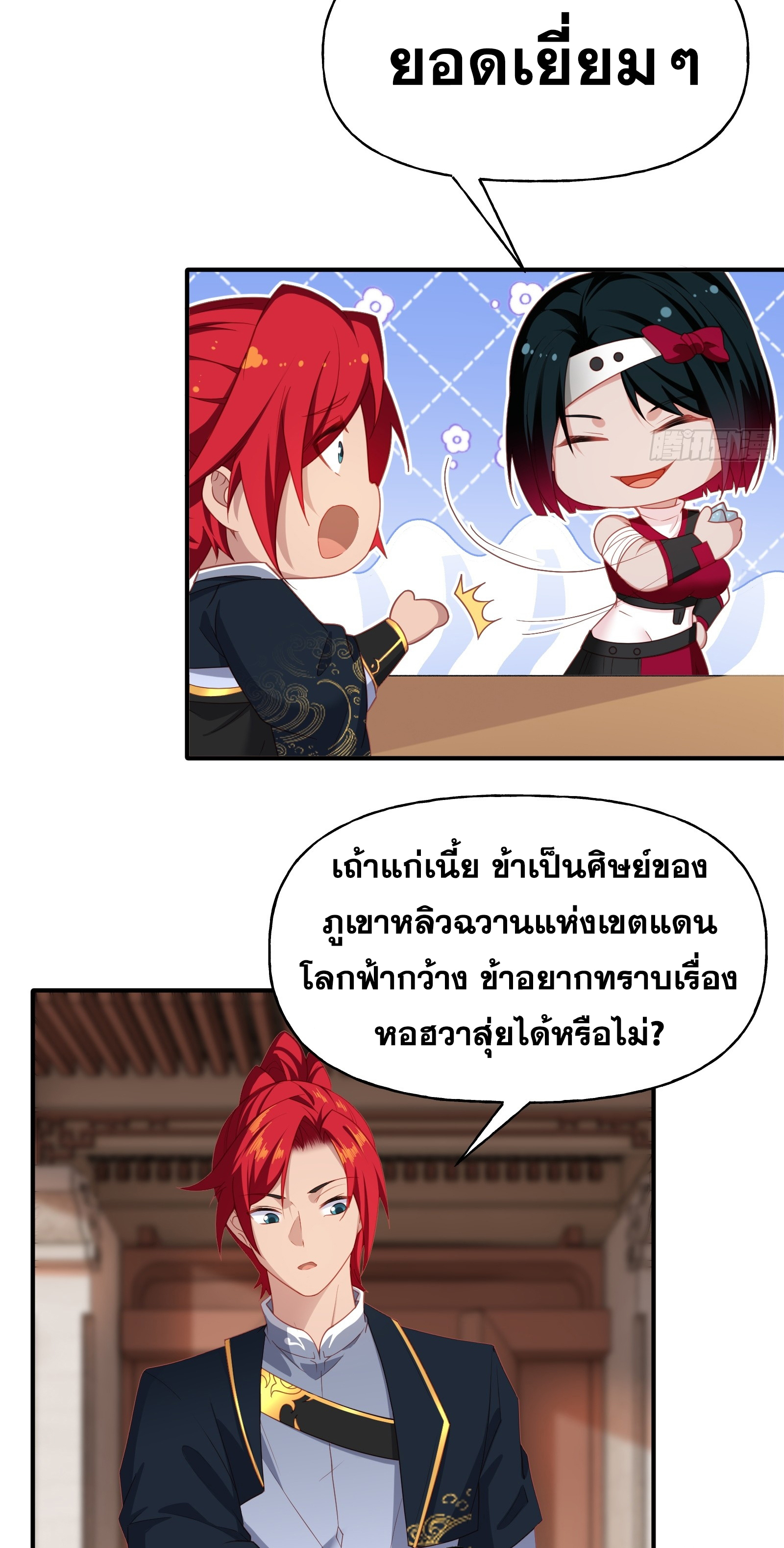 ข้ามโลกมาเป็นNPC ตอนที่ 6 หน้า 19