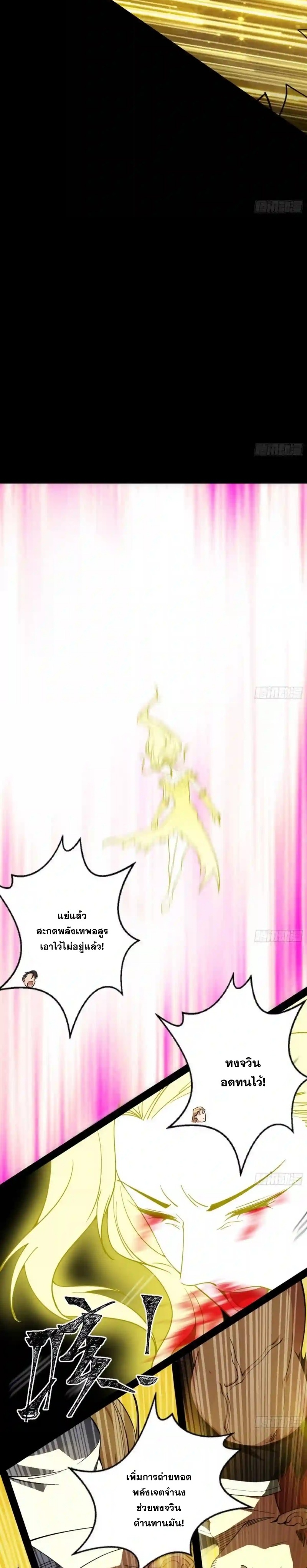 I'm an Evil God ข้าคือจักรพรรดิปีศาจ ตอนที่ 183 หน้า 24