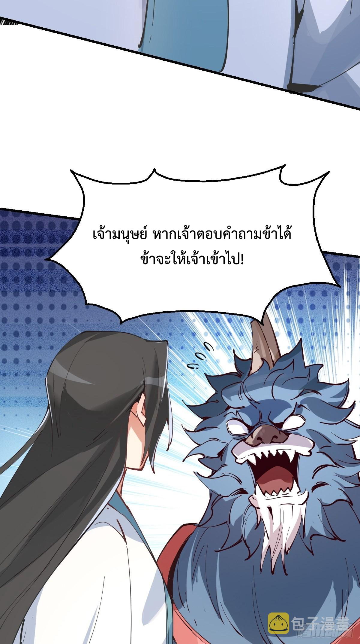 กลายเป็นว่าข้าคือจอมยุทธ์ผู้ยิ่งใหญ่ ตอนที่ 122 หน้า 14