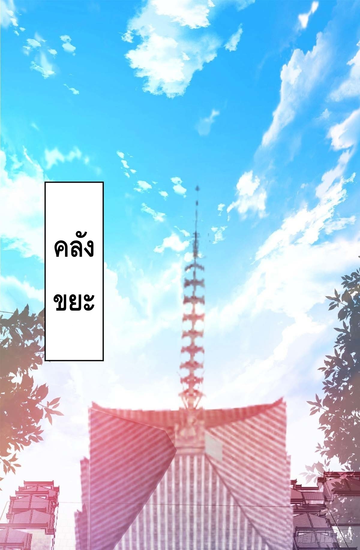 Eternal first son-in-law ตอนที่ 112 หน้า 21