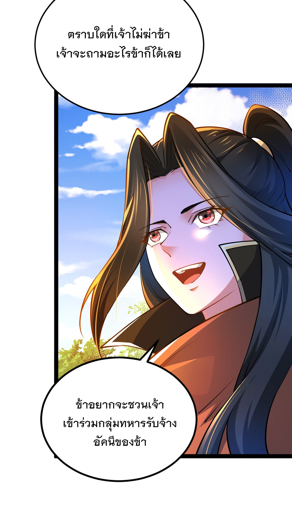 เทพกระบี่มรณะ (ชนจีน) ตอนที่ 84 หน้า 24