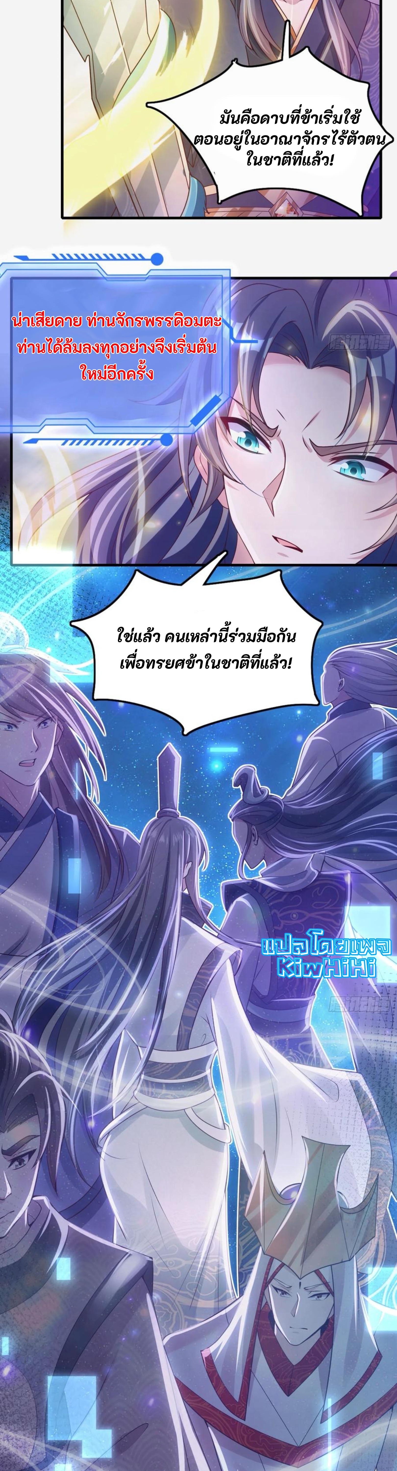 จักรพรรดิอมตะระบบลงชื่อเข้าใช้ ศิษย์พี่สาวทั้งเจ็ดจะพาข้าโบยบิน ตอนที่ 2 หน้า 2
