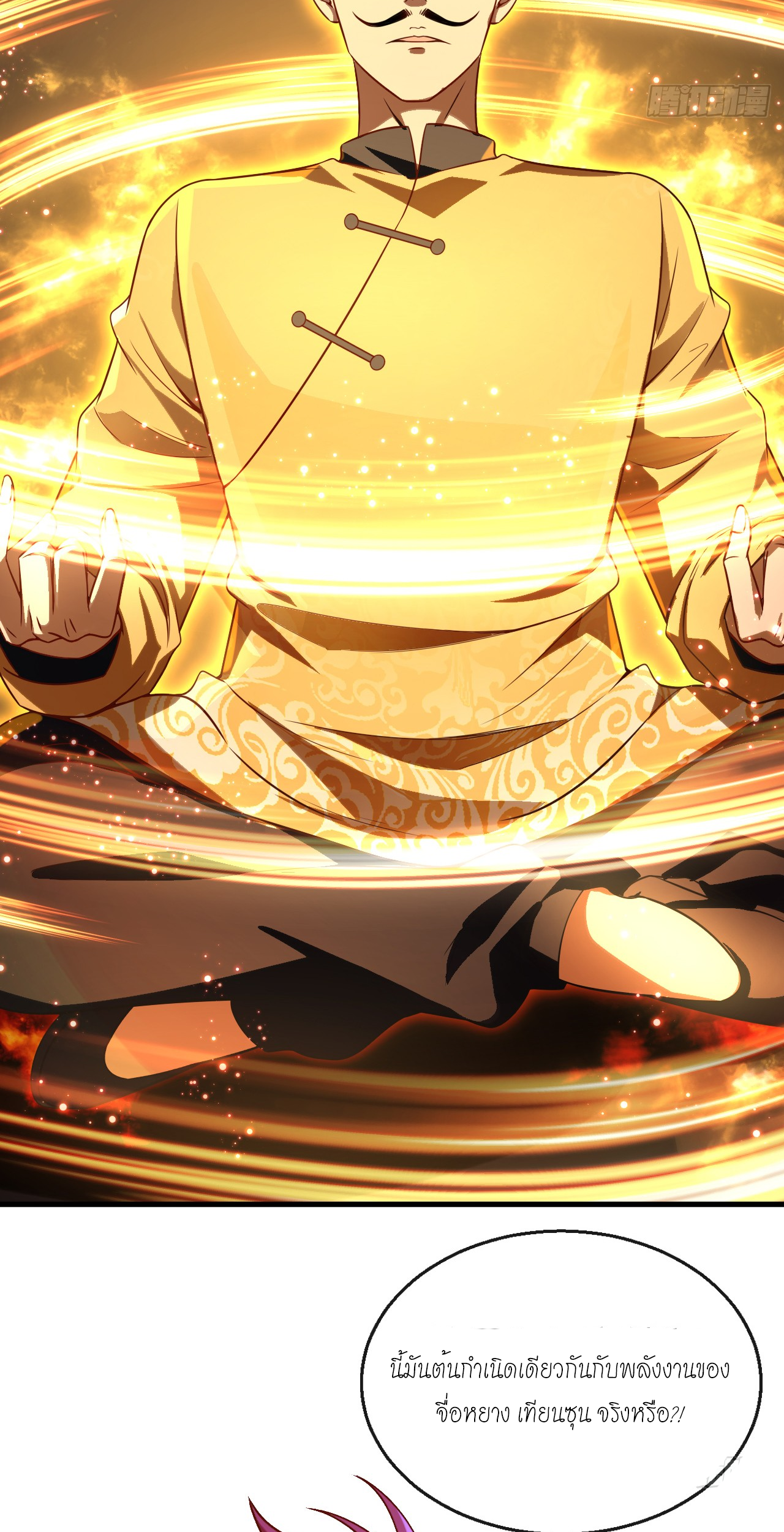 สุดยอดลูกเขยบ้า ตอนที่ 26 หน้า 37